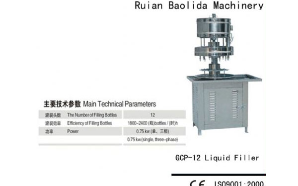 GCP-12 型液体灌装机